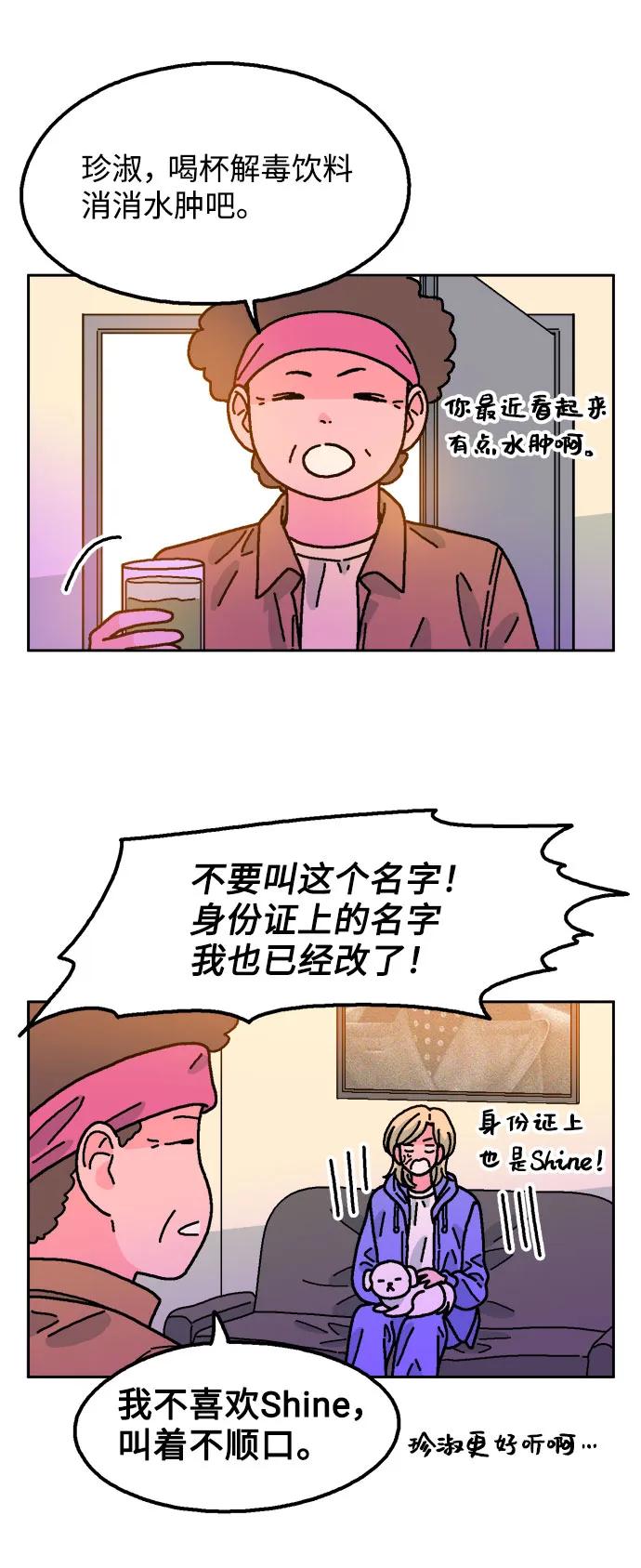 《就一口！》第78话 第11页