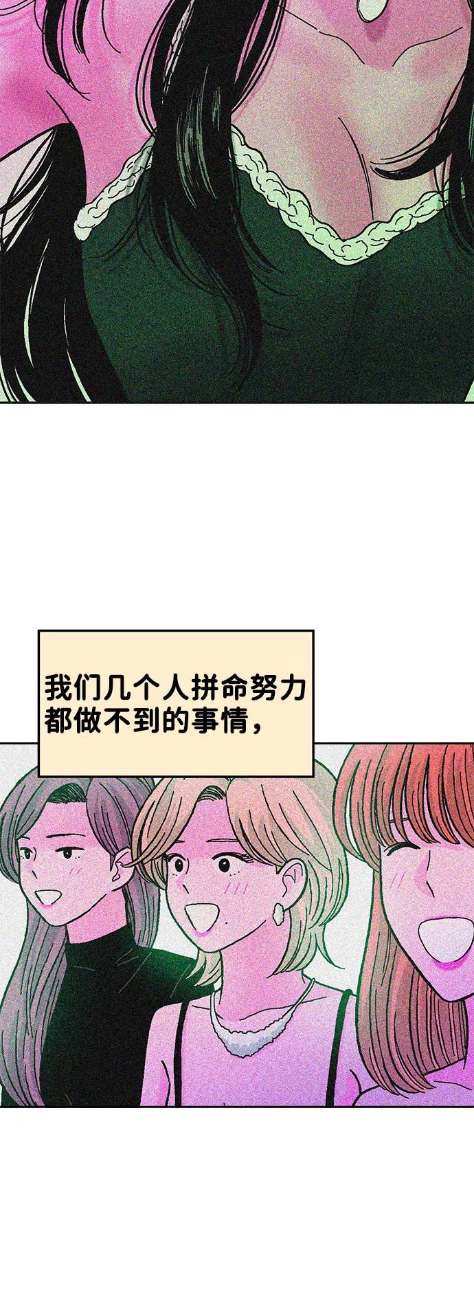 《就一口！》第78话 第42页