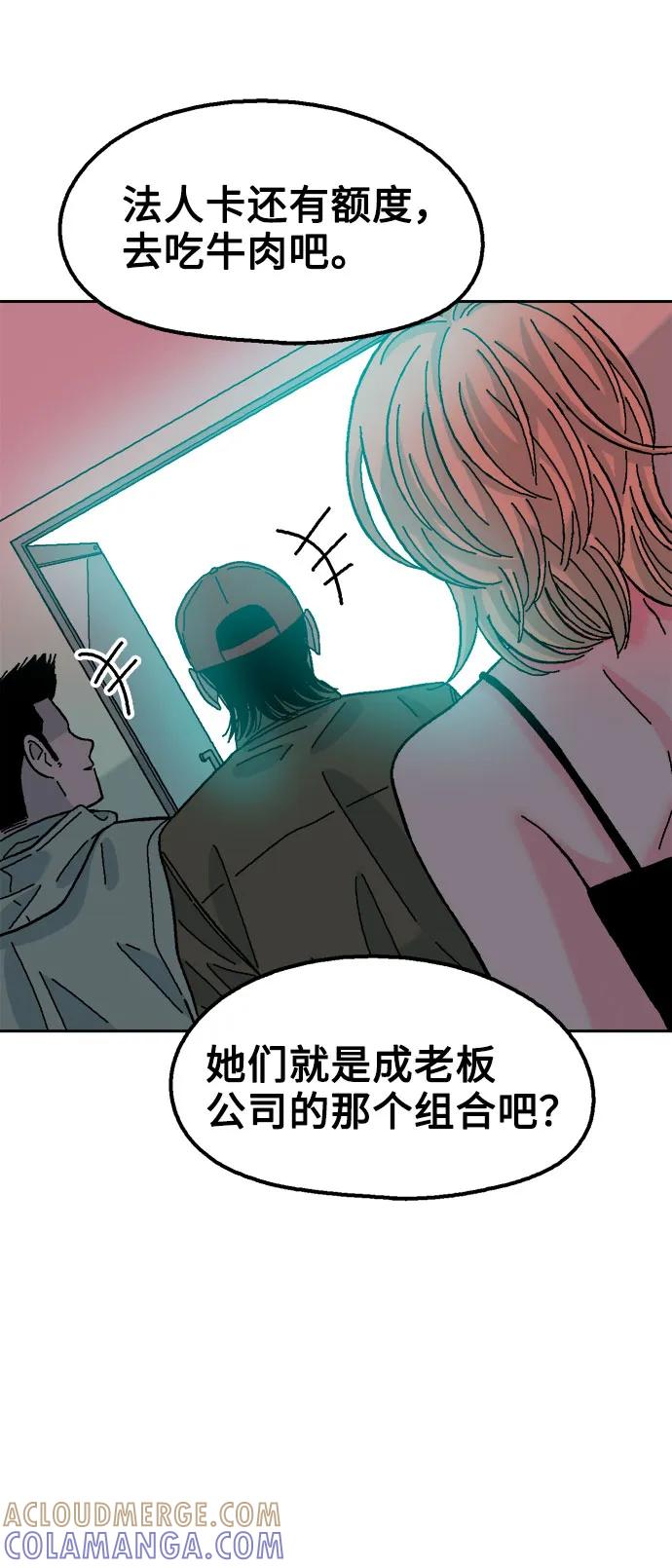 《就一口！》第78话 第37页