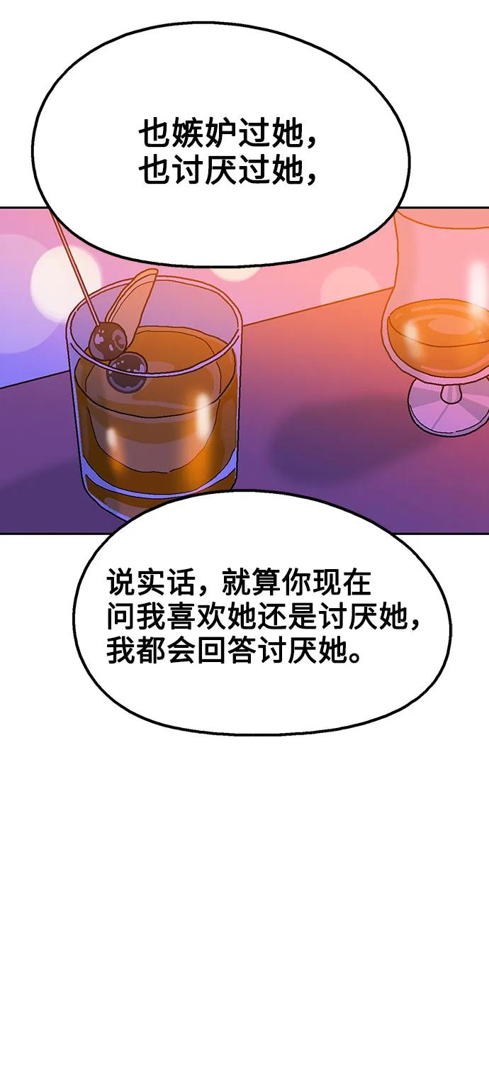 《就一口！》第78话 第60页
