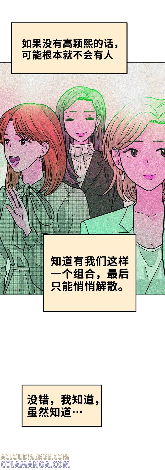 《就一口！》第78话 第46页