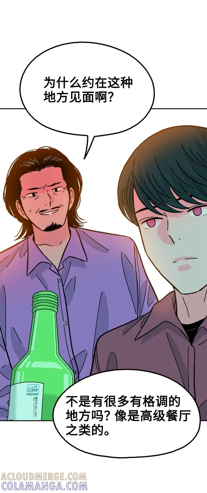 《就一口！》第78话 第4页