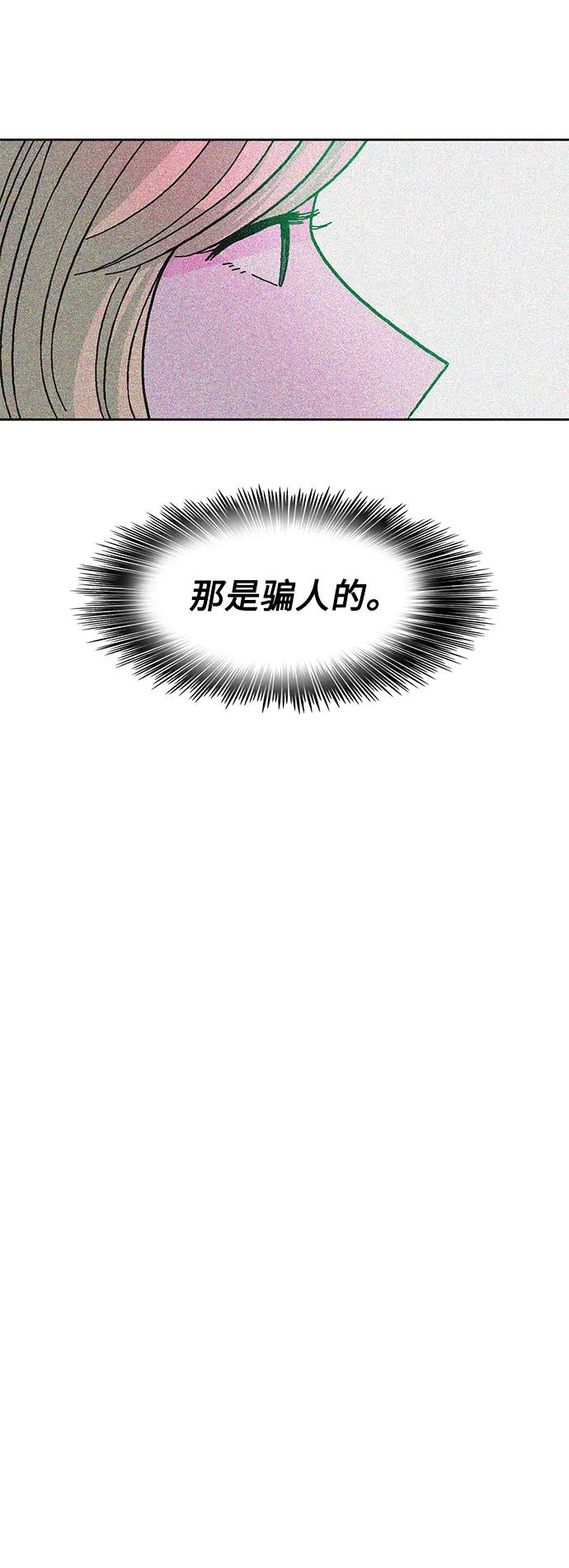 《就一口！》第78话 第30页