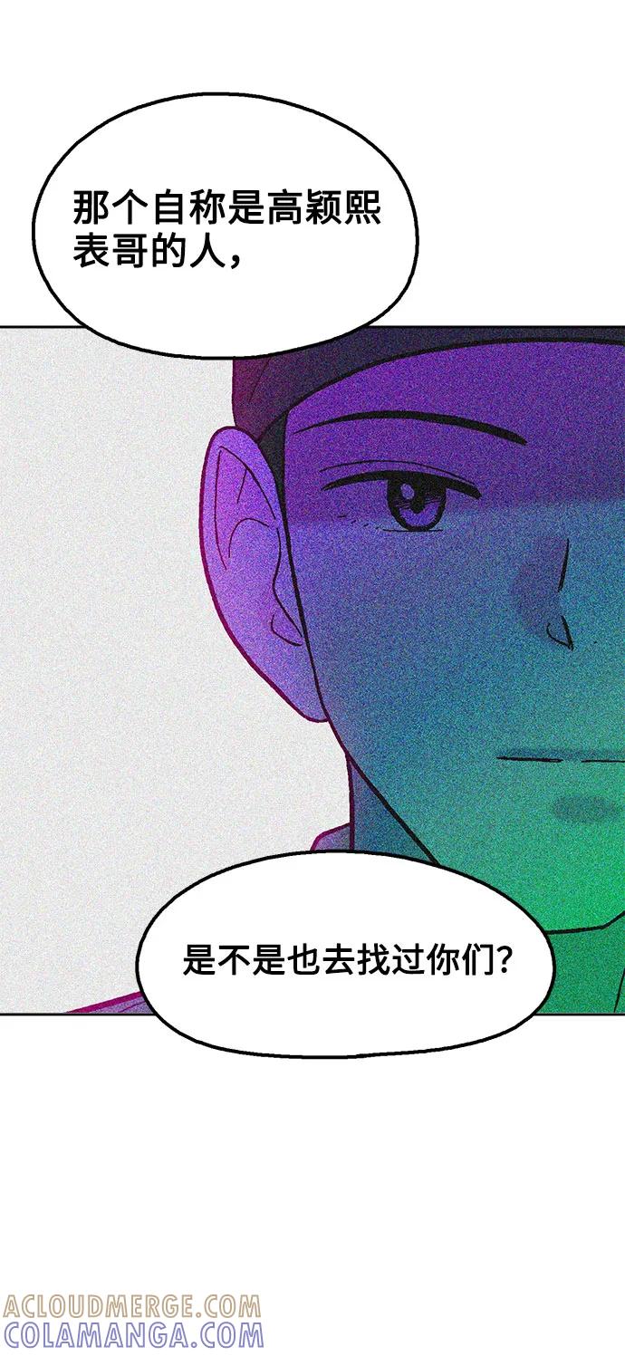 《就一口！》第78话 第16页