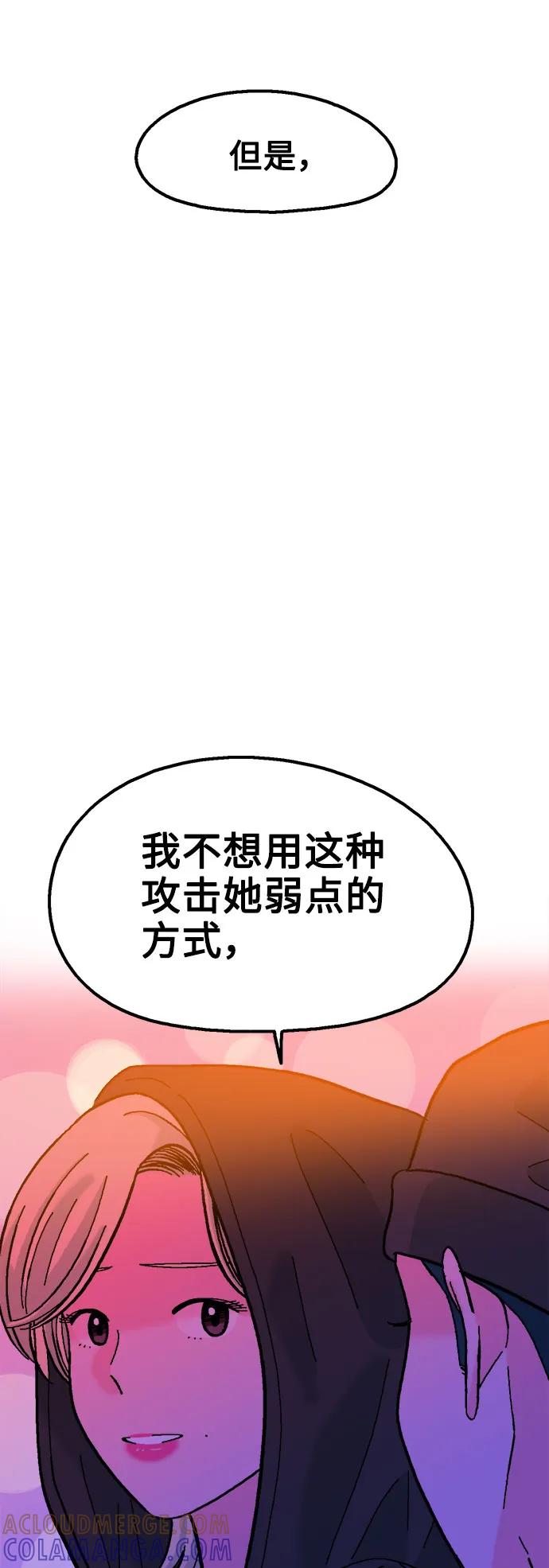 《就一口！》第78话 第61页