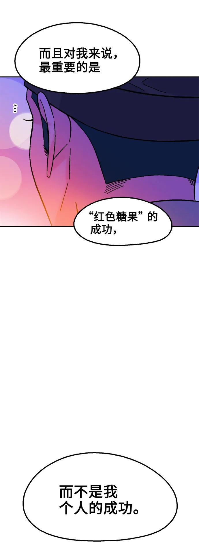 《就一口！》第78话 第63页