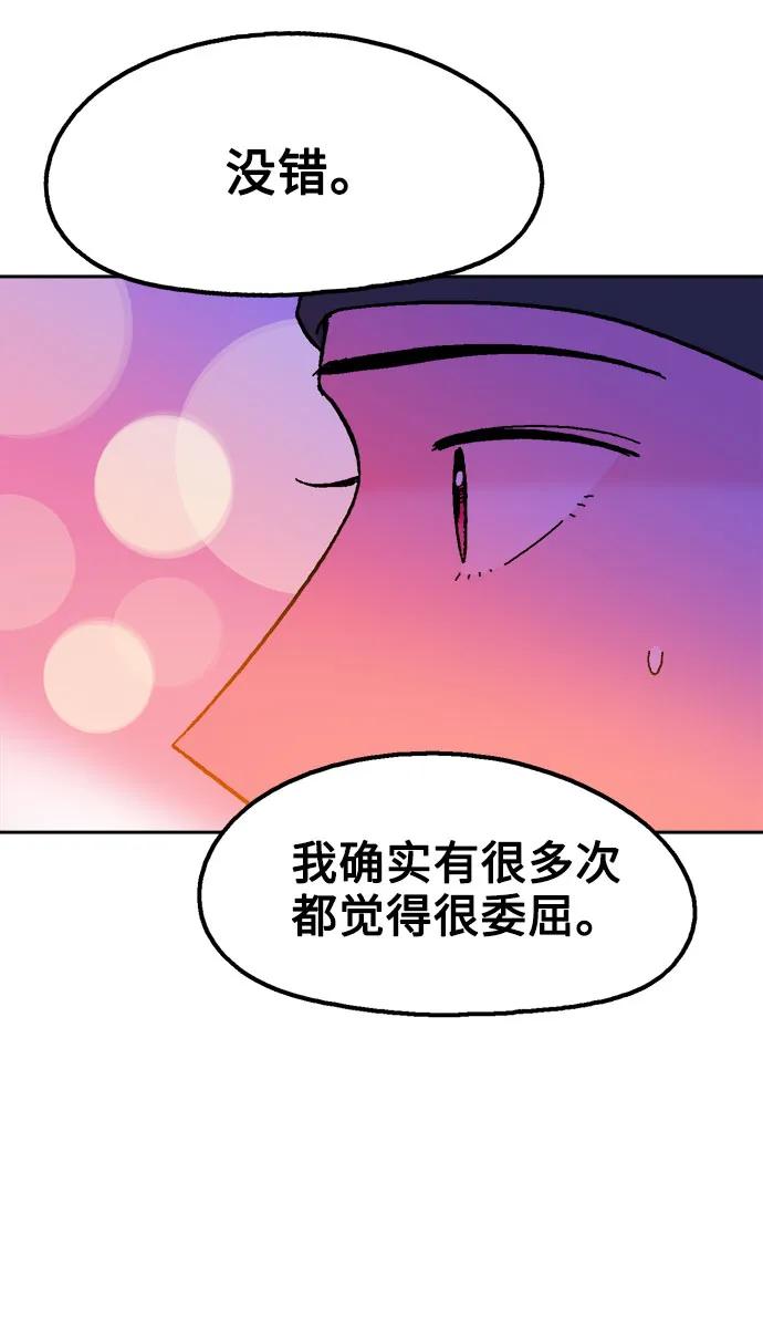 《就一口！》第78话 第59页