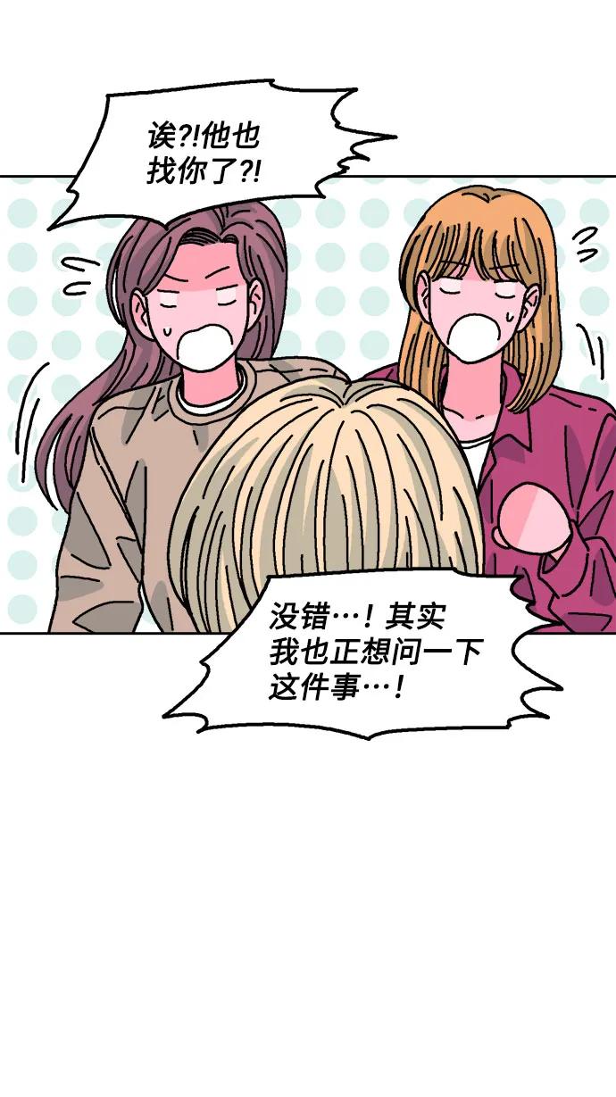 《就一口！》第78话 第17页