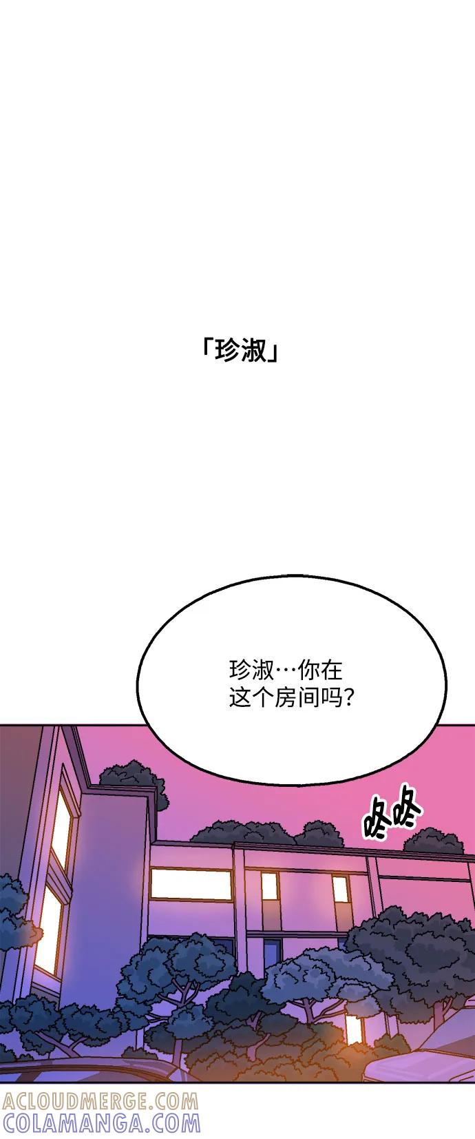 《就一口！》第78话 第10页