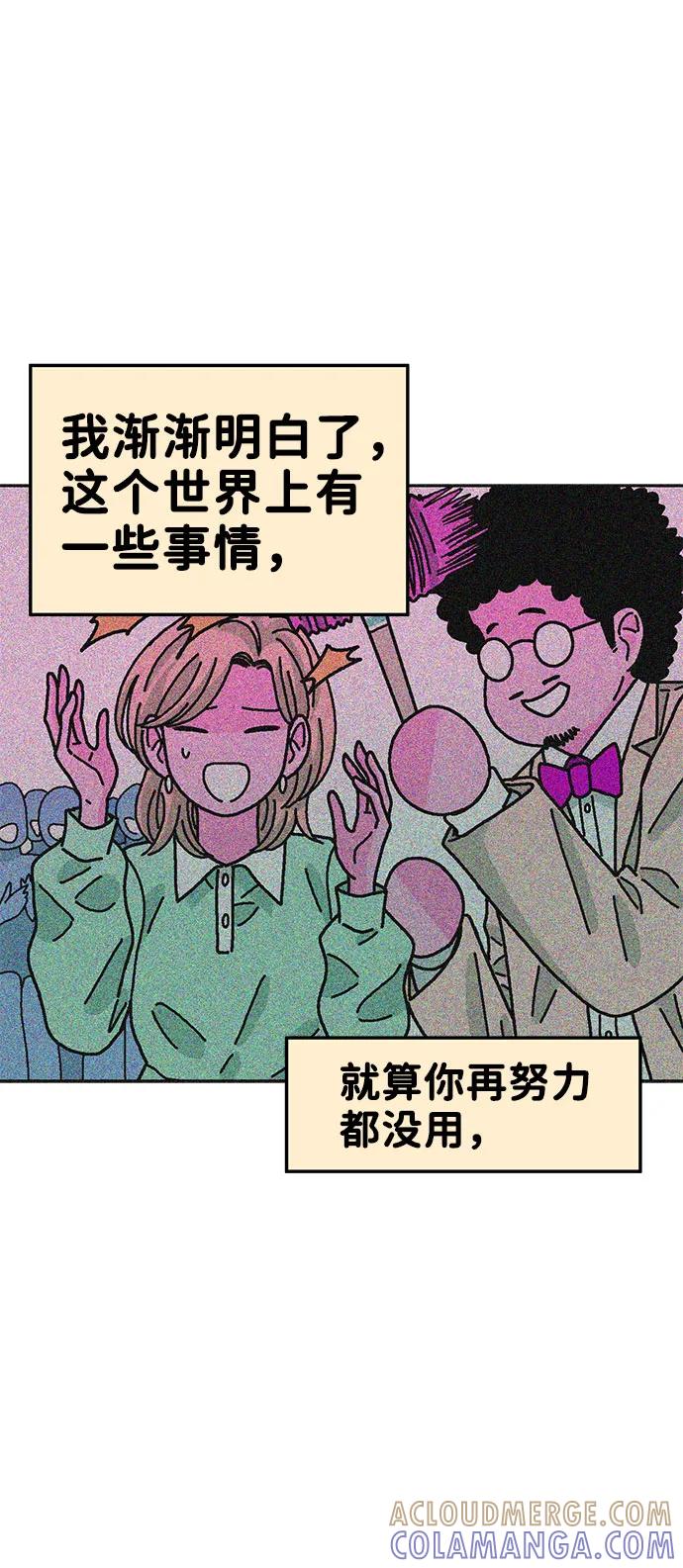 《就一口！》第78话 第40页