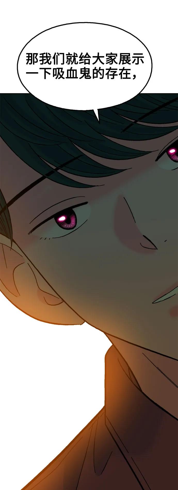 《就一口！》第78话 第77页