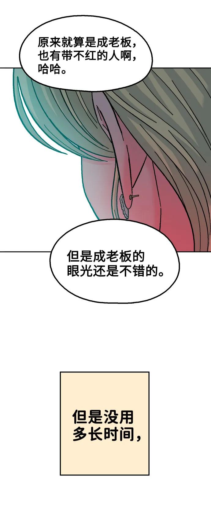 《就一口！》第78话 第38页