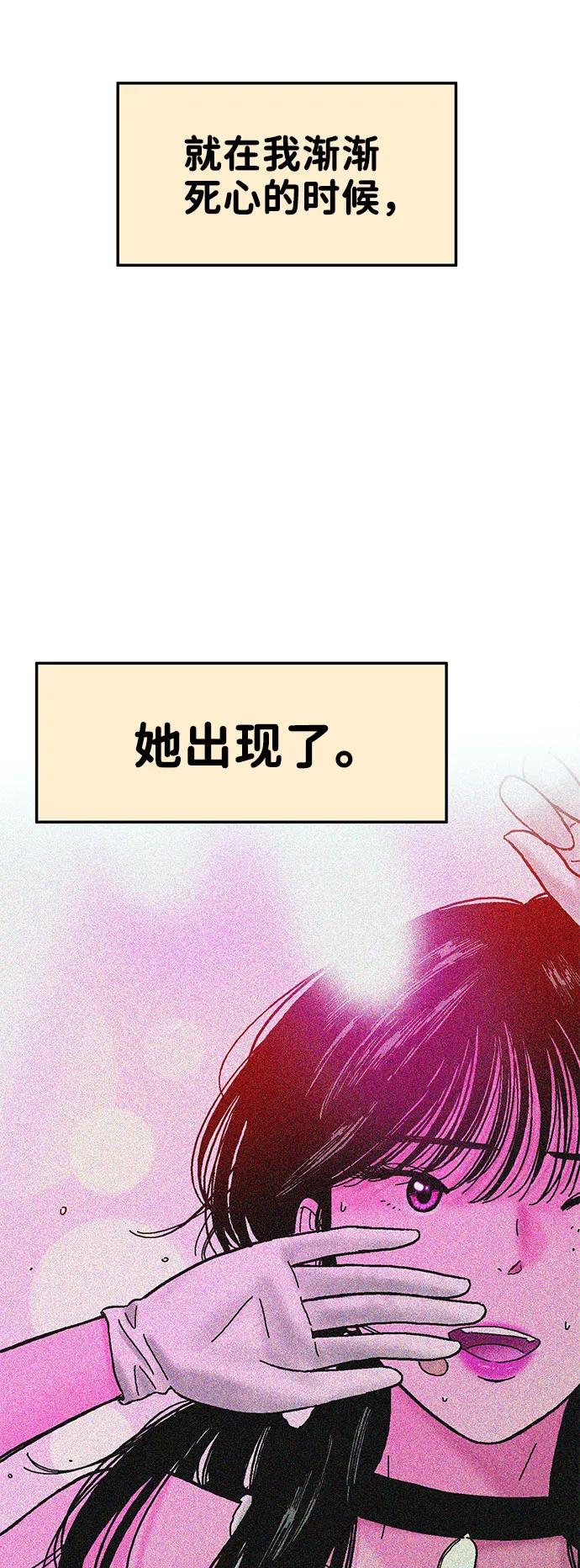 《就一口！》第78话 第41页