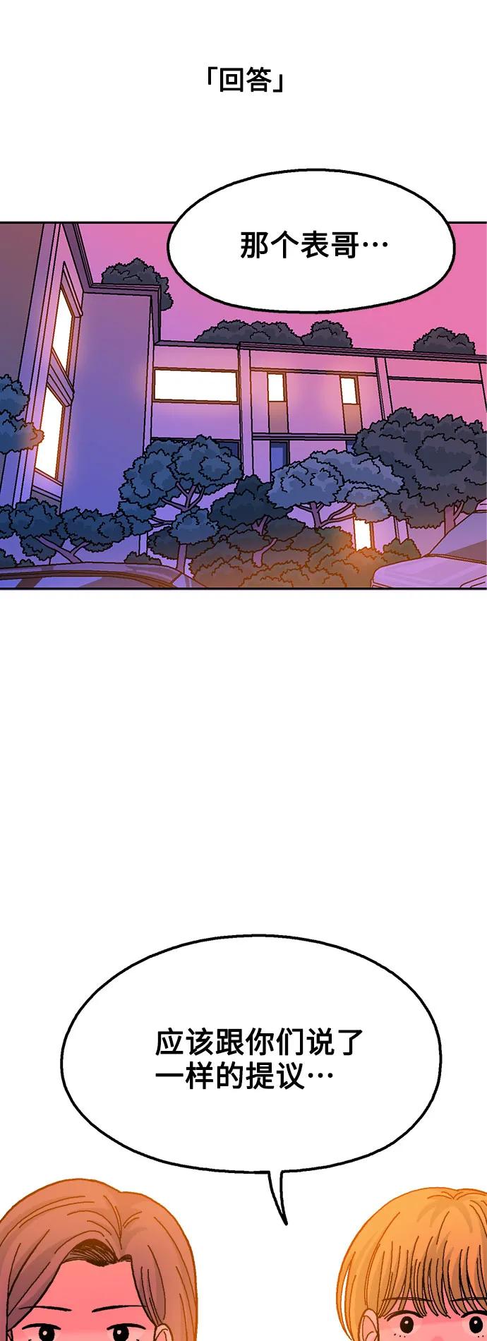 《就一口！》第78话 第50页