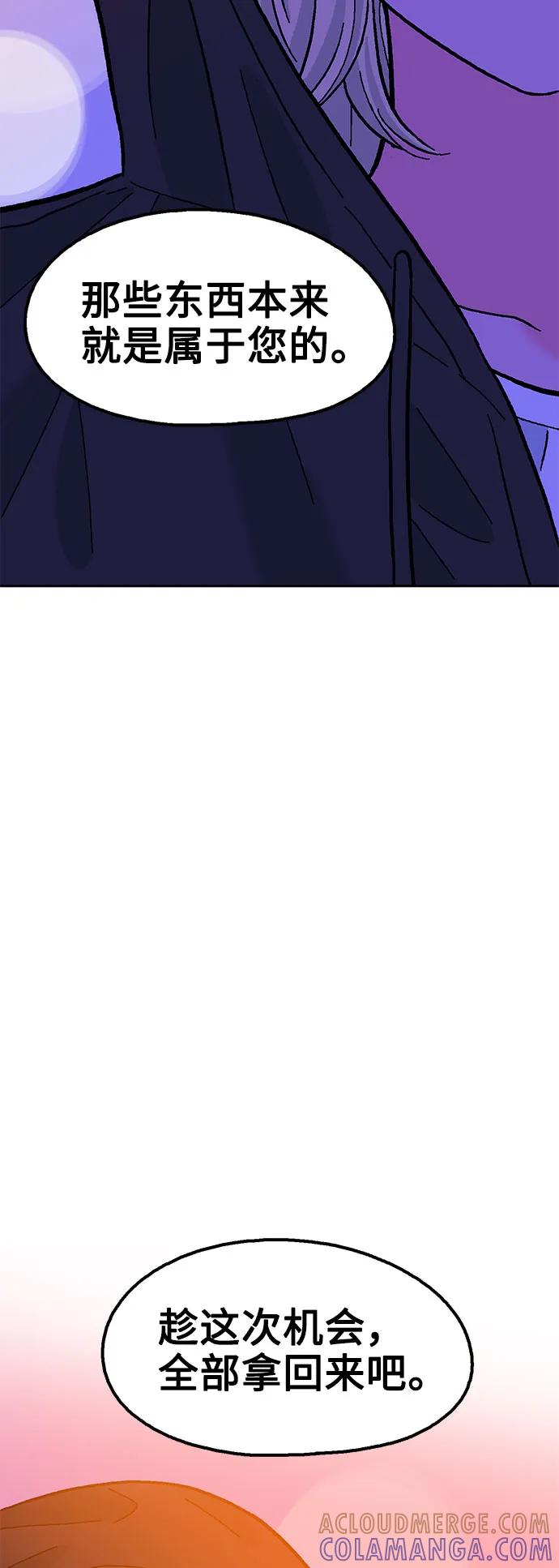 《就一口！》第78话 第25页