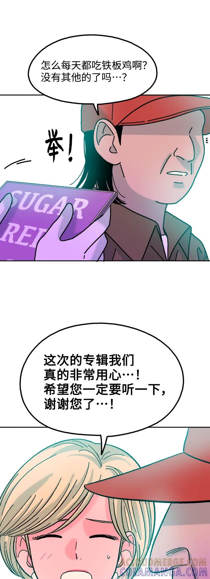 《就一口！》第78话 第34页