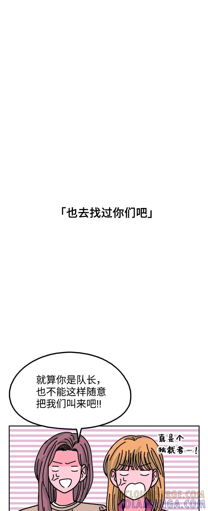 《就一口！》第78话 第13页
