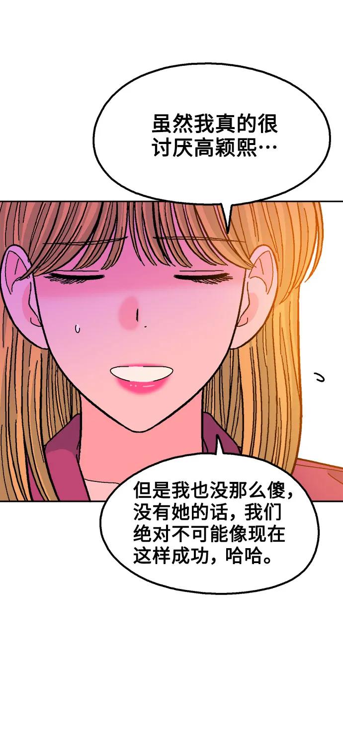 《就一口！》第78话 第71页