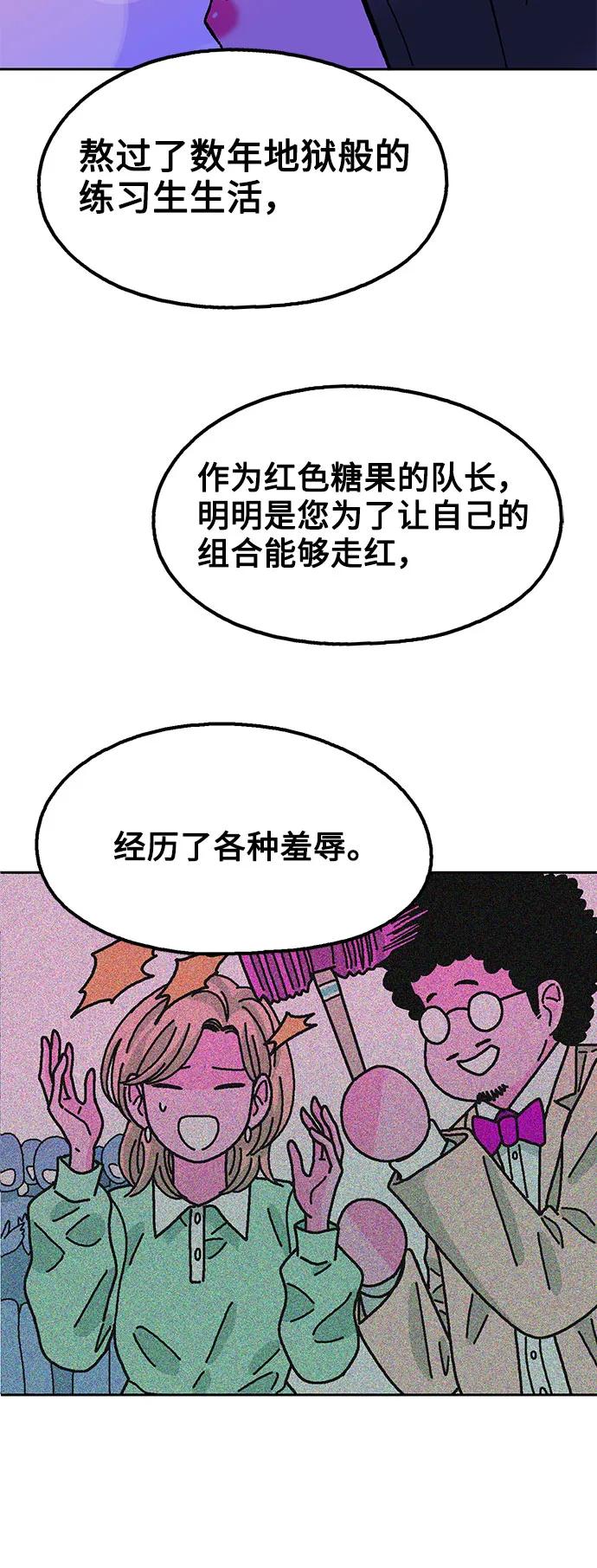 《就一口！》第78话 第20页