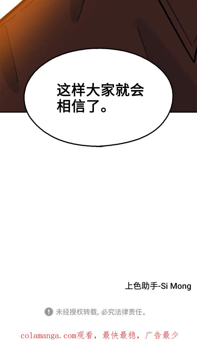 《就一口！》第78话 第78页