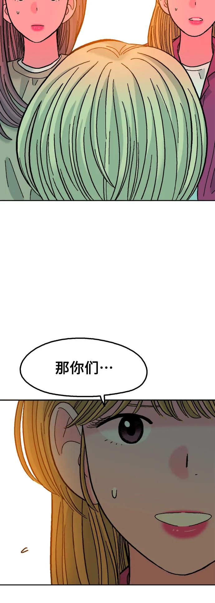《就一口！》第78话 第51页