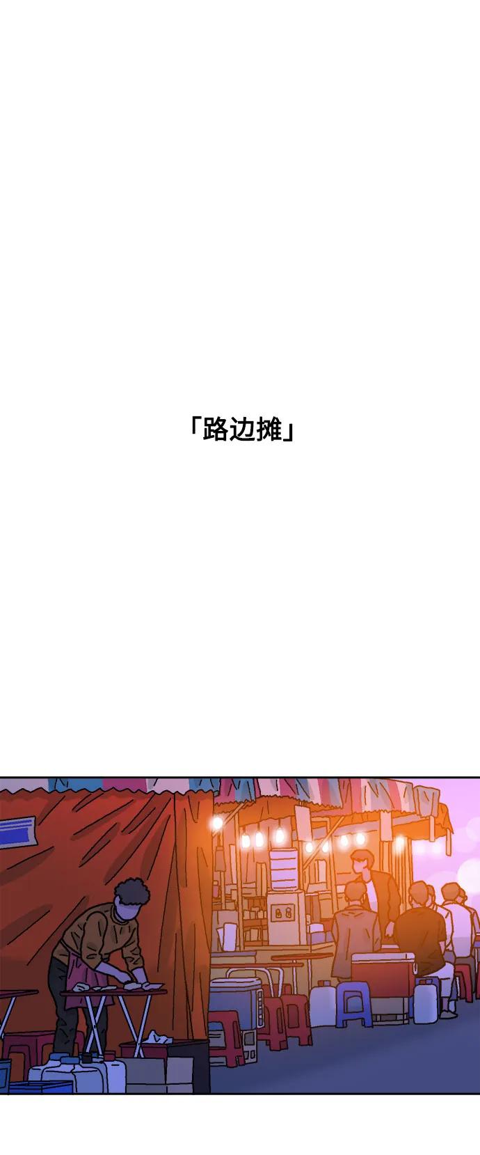 《就一口！》第78话 第2页