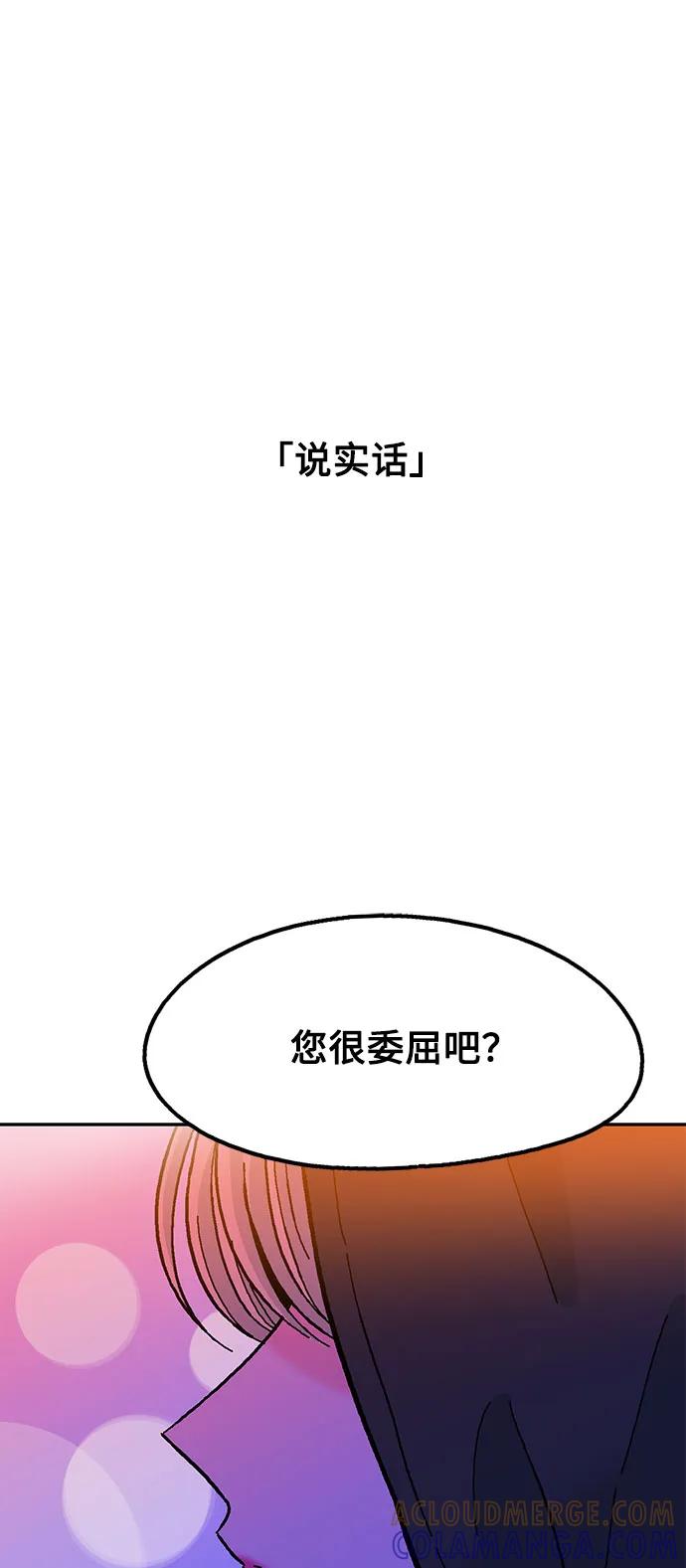 《就一口！》第78话 第19页