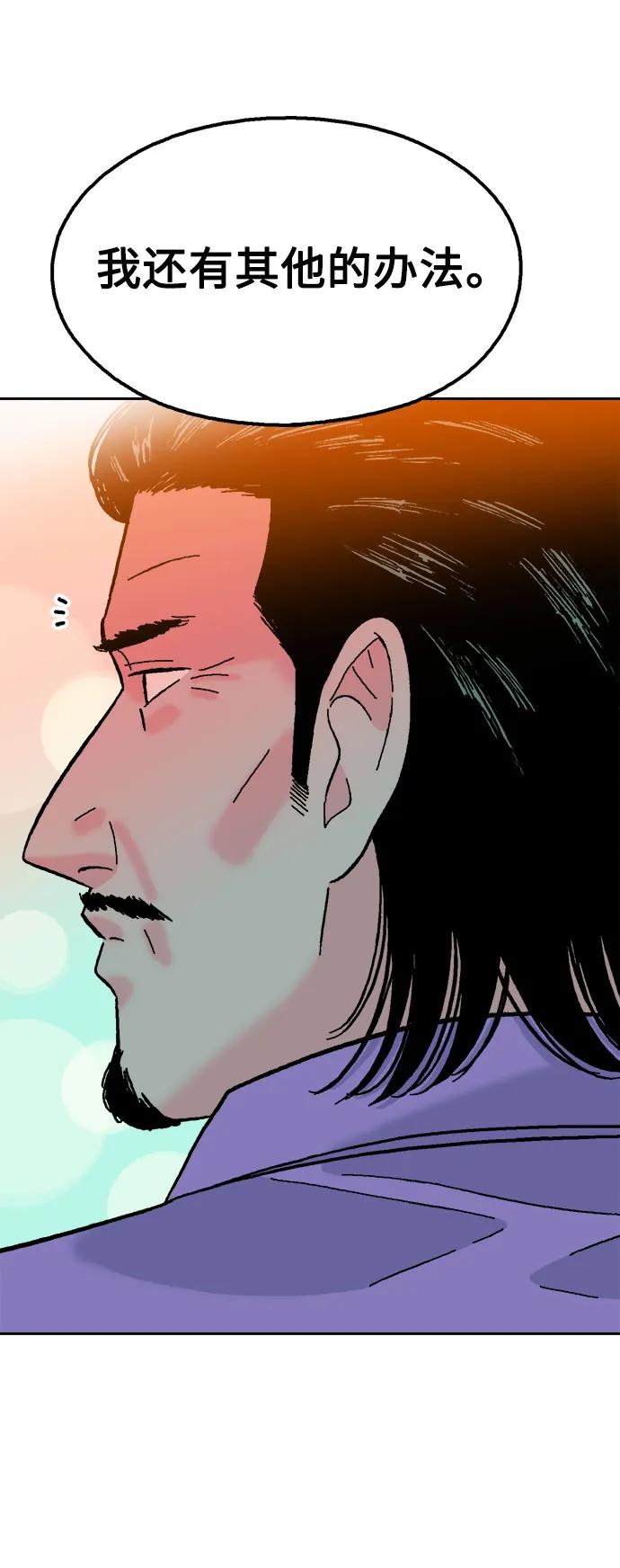 《就一口！》第78话 第75页