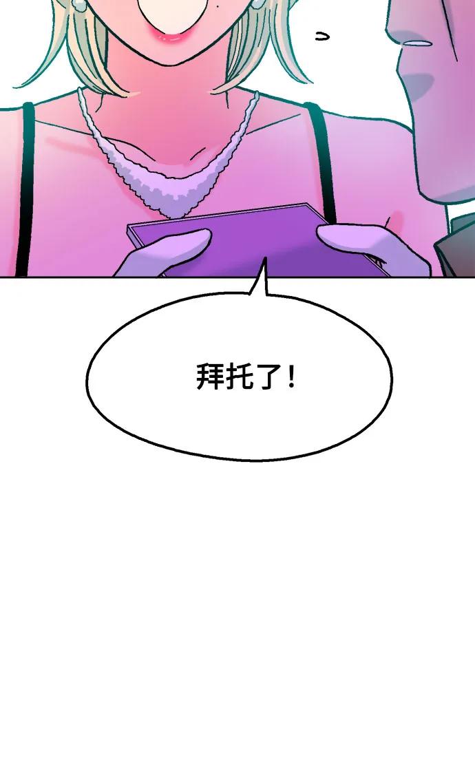《就一口！》第78话 第35页