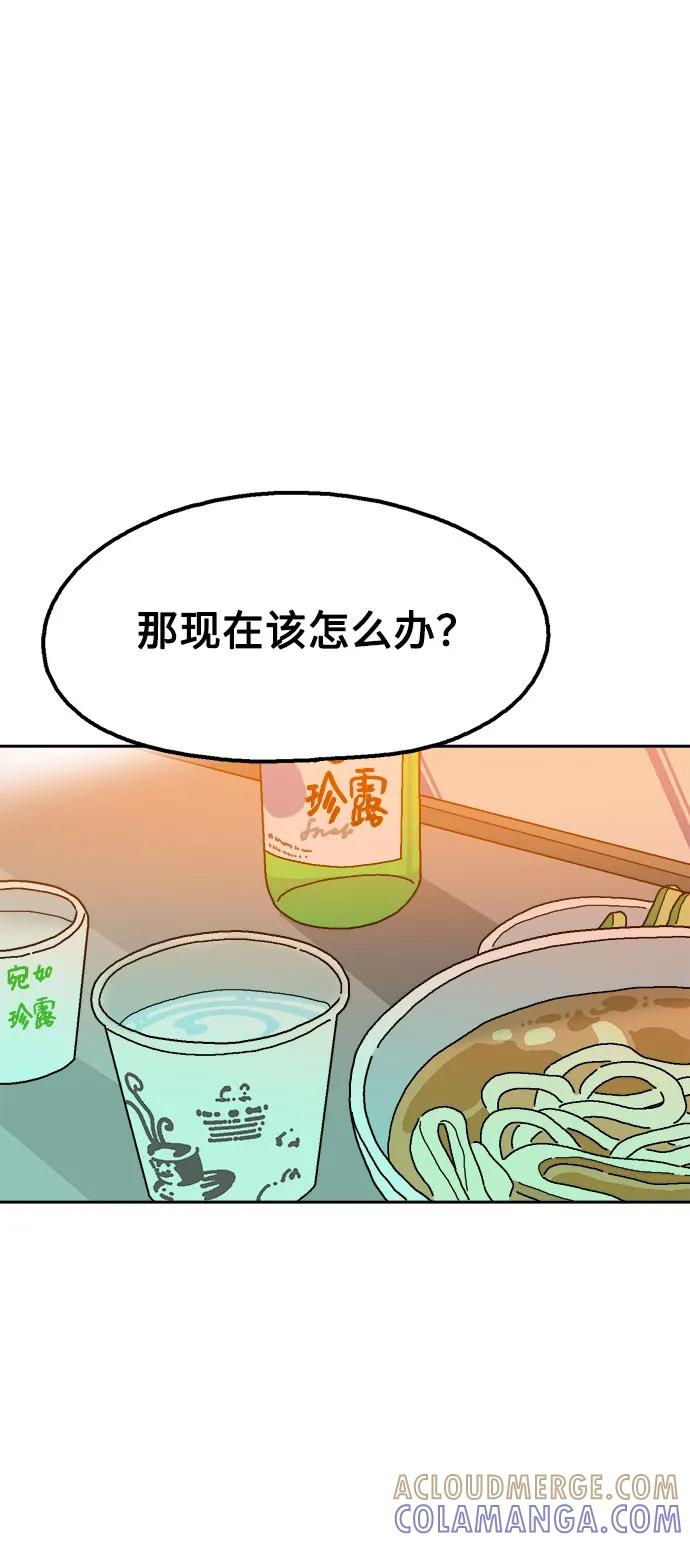 《就一口！》第78话 第73页