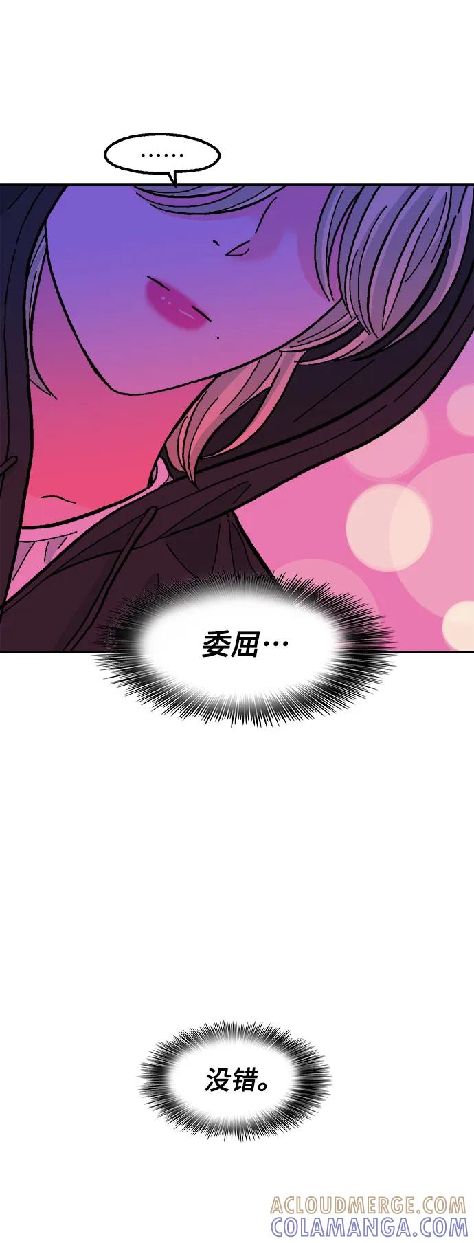 《就一口！》第78话 第28页