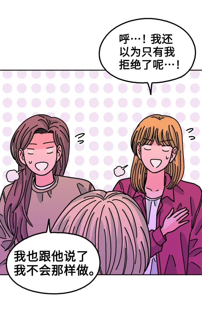 《就一口！》第78话 第69页