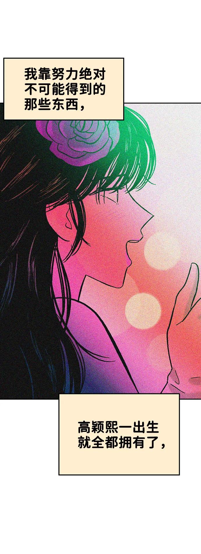 《就一口！》第78话 第48页