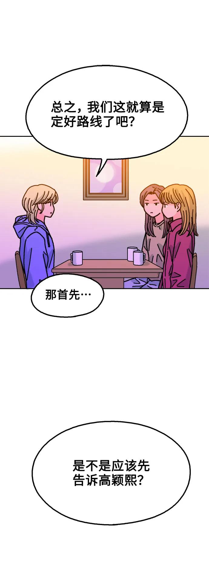 《就一口！》第78话 第72页