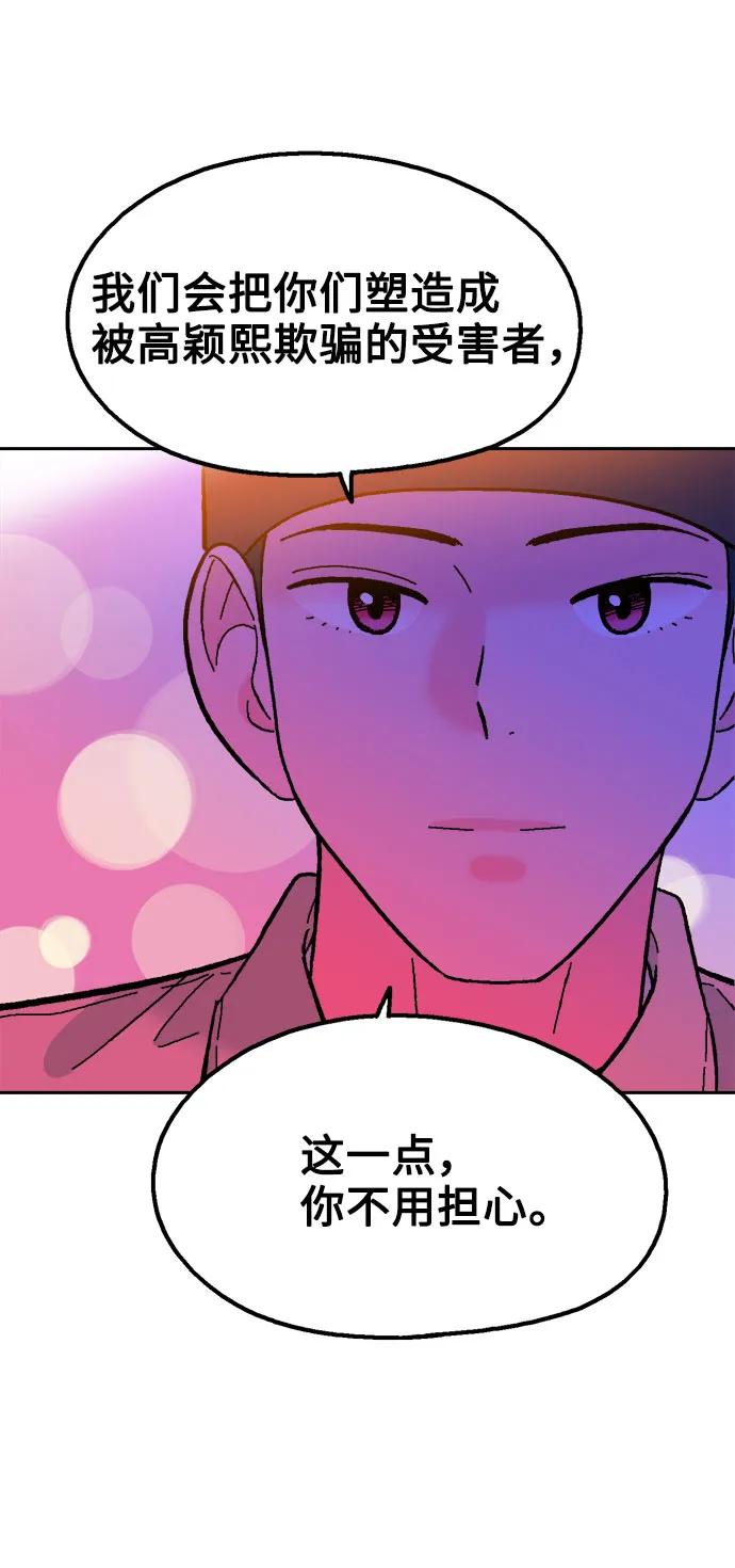 《就一口！》第78话 第56页