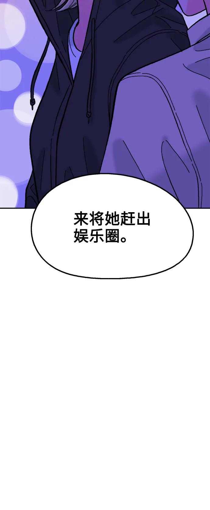 《就一口！》第78话 第62页