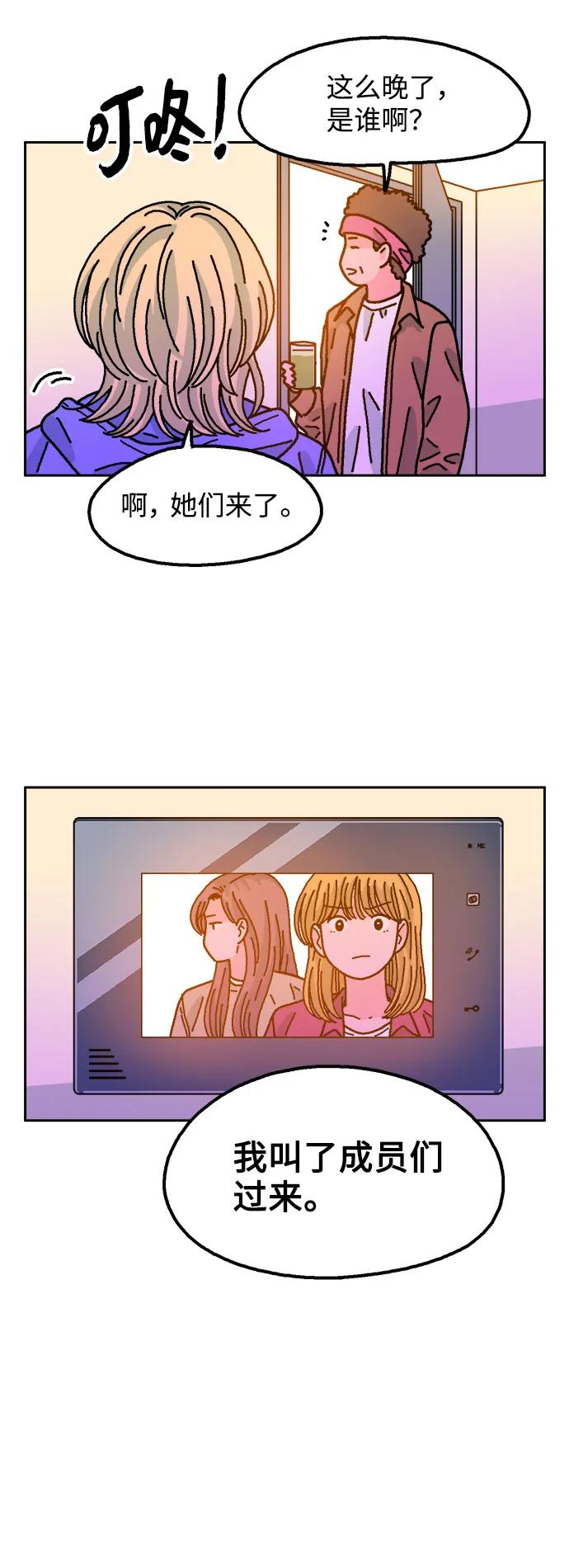 《就一口！》第78话 第12页