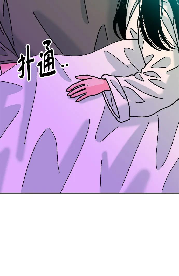 《就一口！》第79话 第20页