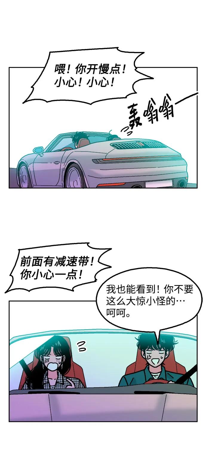 《就一口！》第79话 第35页
