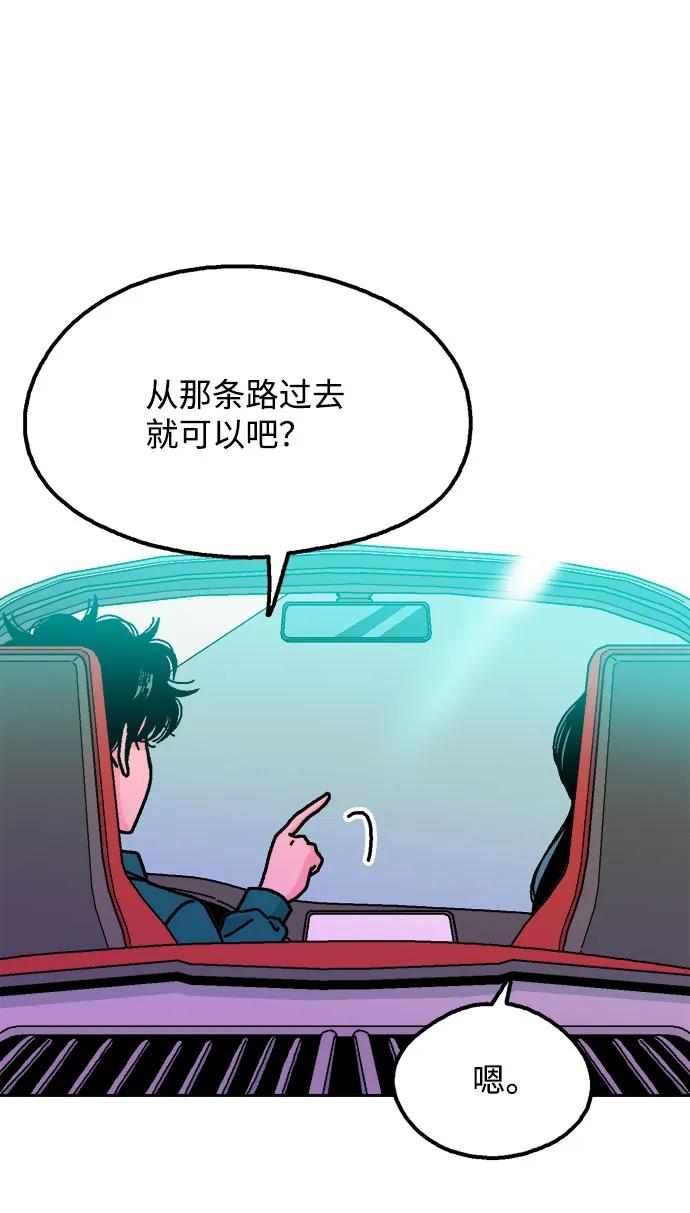 《就一口！》第79话 第54页