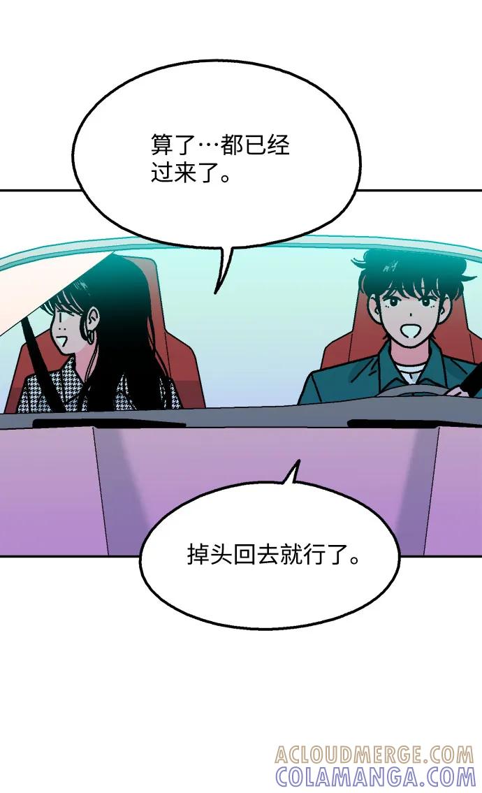 《就一口！》第79话 第52页