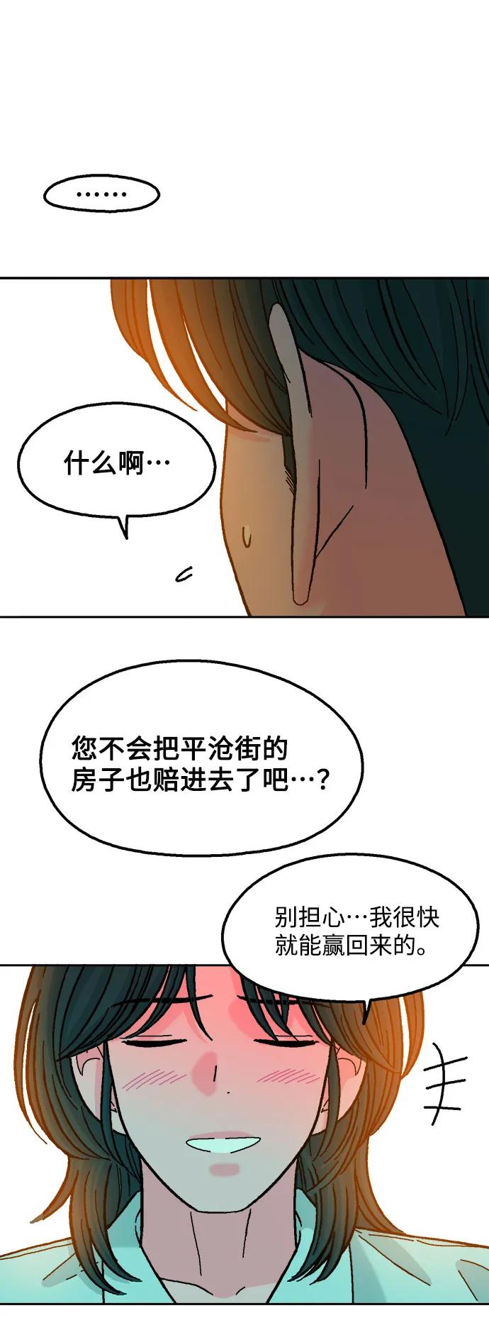《就一口！》第79话 第12页