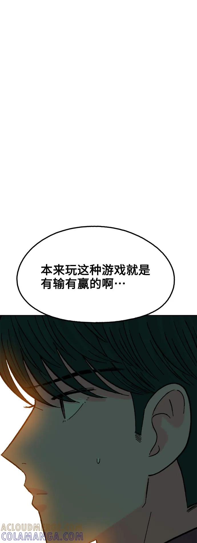 《就一口！》第79话 第13页