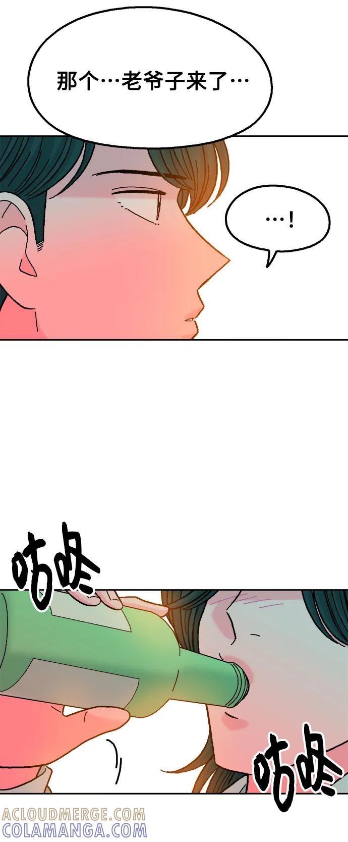 《就一口！》第79话 第4页