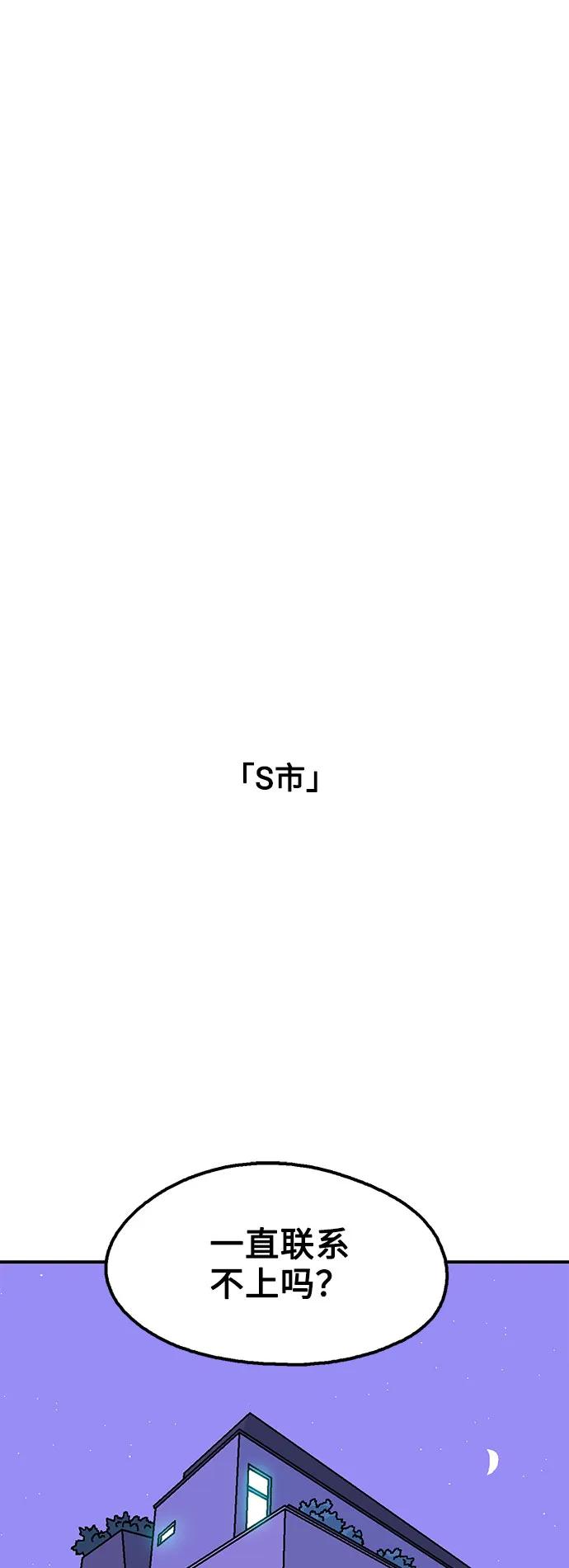 《就一口！》第79话 第60页