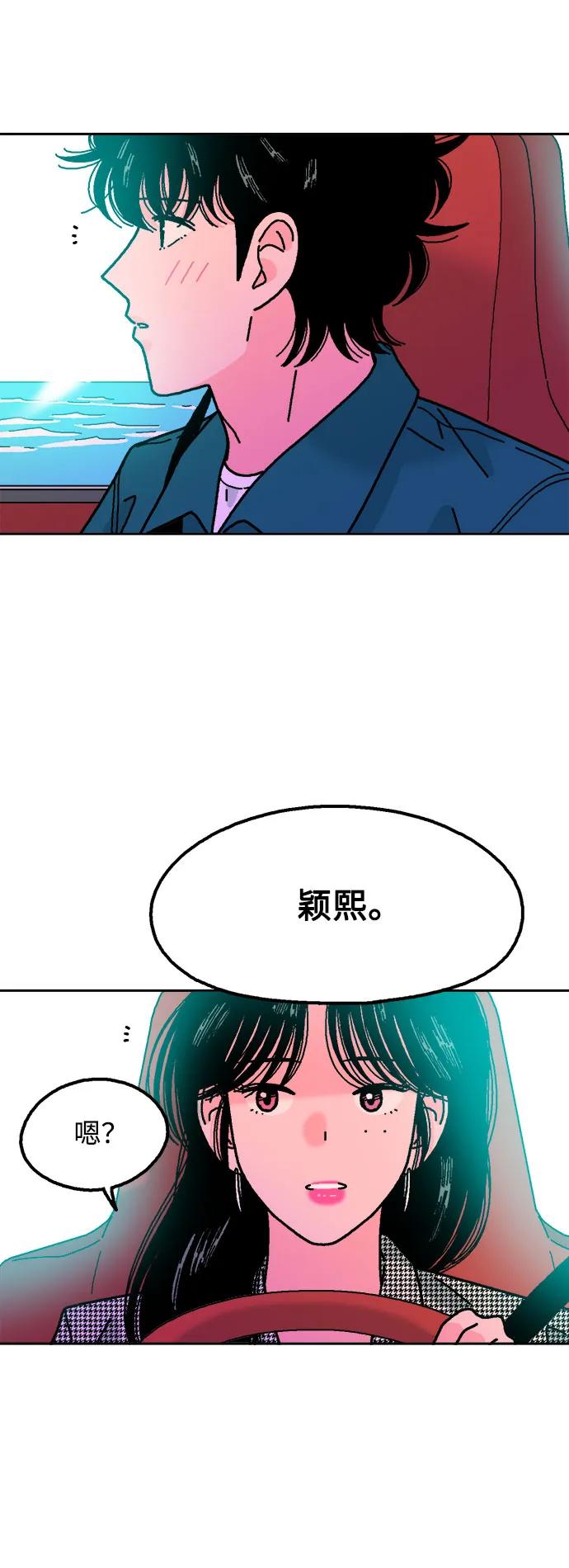 《就一口！》第79话 第33页