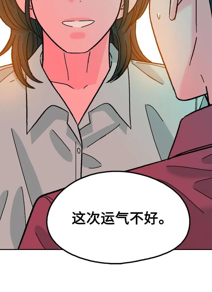 《就一口！》第79话 第11页