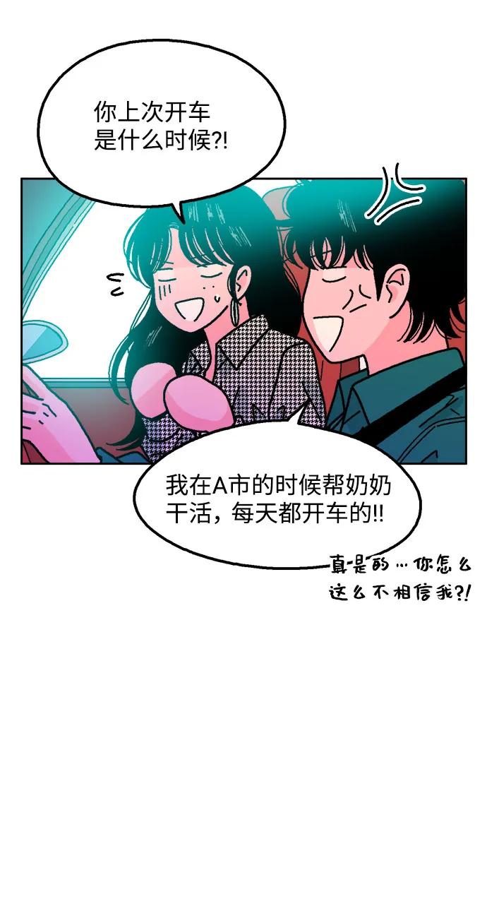 《就一口！》第79话 第36页