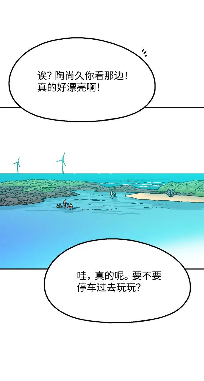 《就一口！》第79话 第51页