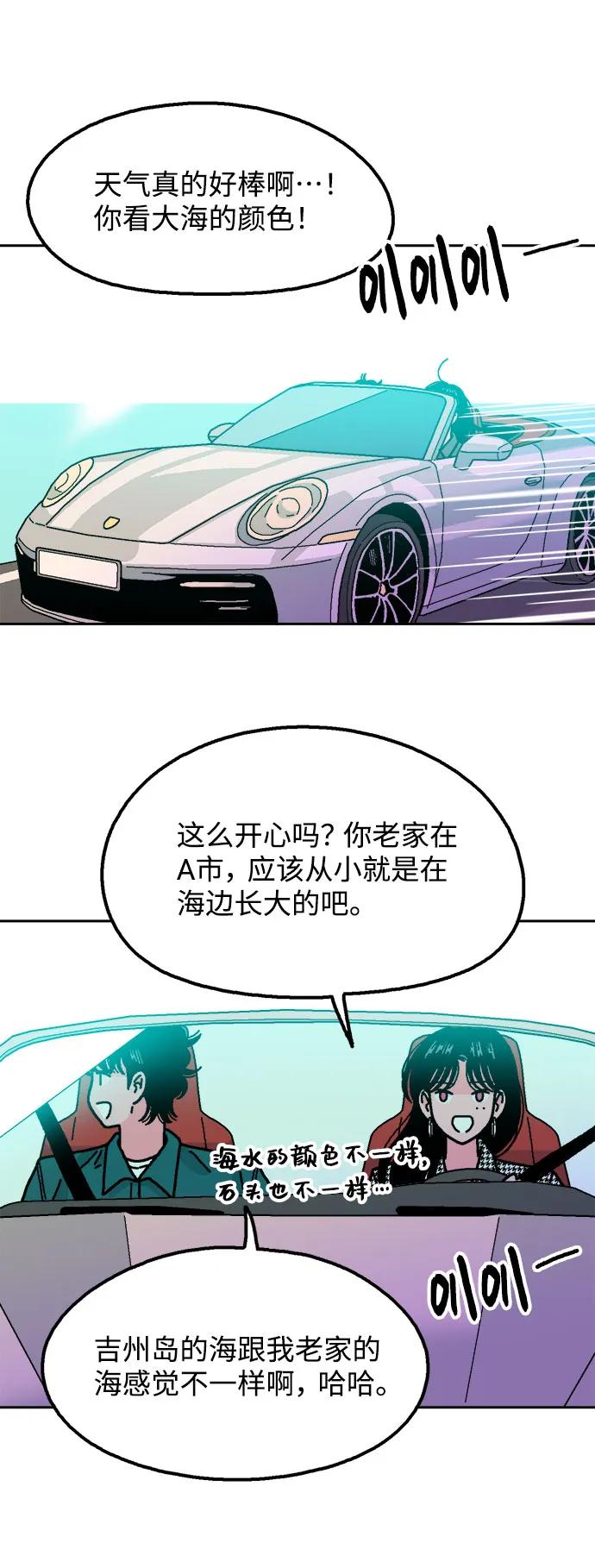 《就一口！》第79话 第30页
